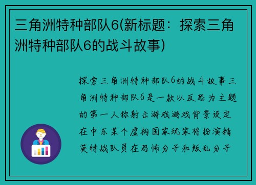 三角洲特种部队6(新标题：探索三角洲特种部队6的战斗故事)