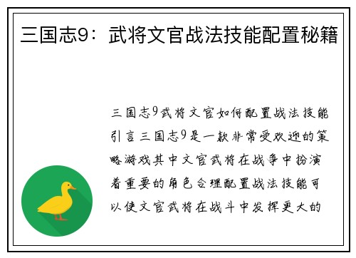 三国志9：武将文官战法技能配置秘籍