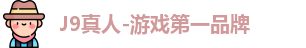 j9真人